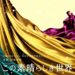 Album cover of 「What a Wonderful World」Original Soundtrack