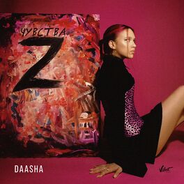 Album cover of Чувства Z