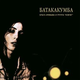 Album cover of Батакакумба