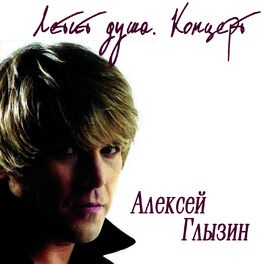 Album cover of Летит душа. Концерт в ГЦКЗ 