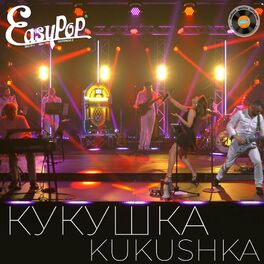 Album cover of Кукушка