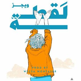 Album cover of اللقطة