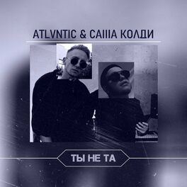 Album cover of Ты не та