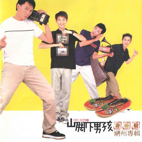 Men Nei Men Wai (Album Version) - Song Download from BTB Qiu Si @ JioSaavn