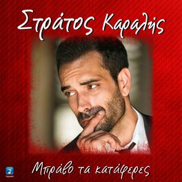Album cover of Mpravo Ta Kataferes