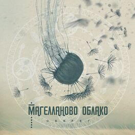 Album cover of Оберег