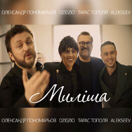 Album cover of Миліша
