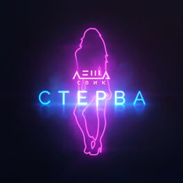 Album cover of Sterva