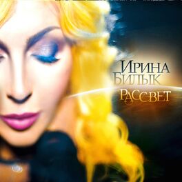 Album cover of Рассвет