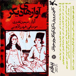 Album cover of Avazhaye Digar