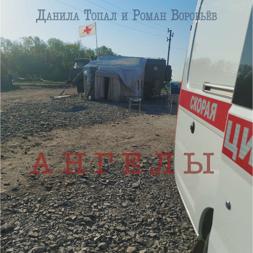 Грустный ангел. Ангел топал песня данилы. Девушка - ангел. Топай нога. Ангел топал песня данилы.