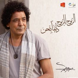 Album cover of El-rouh Lel Rouh Daiman Bethen