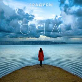 Album cover of ОНА