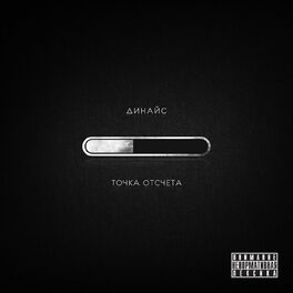 Album cover of Точка Отсчета