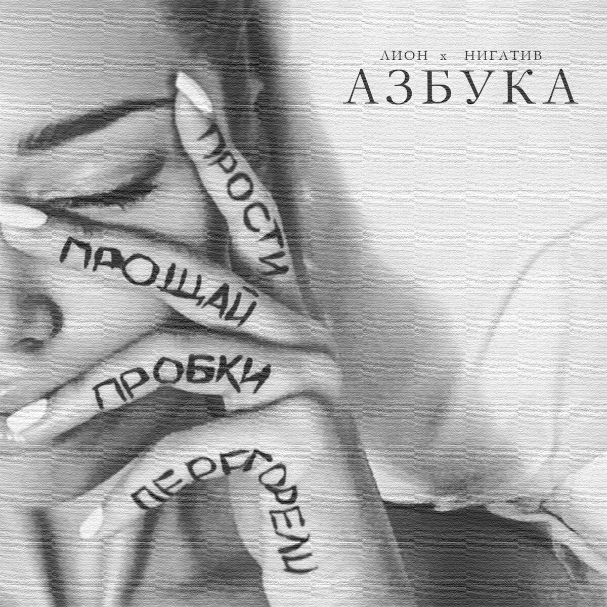 Лион - Дом из песка и тумана: тексты и песни | Deezer