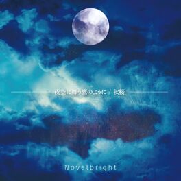 Novelbright - yozora ni mau taka no youni / kosumosu: lyrics and