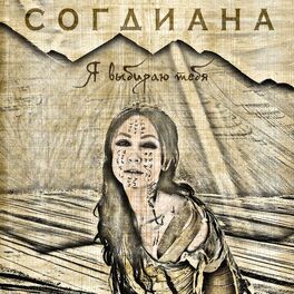 Album cover of Я выбираю тебя
