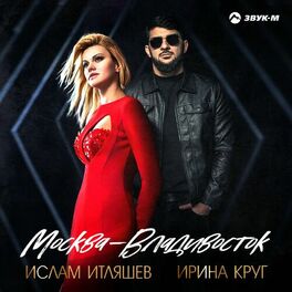 Album cover of Москва - Владивосток