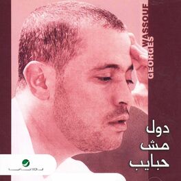 Album cover of Dul Mush Habayeb