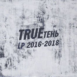 Album cover of LP 2016-2018