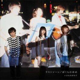 Album cover of Last Scene/Bokura No Yume