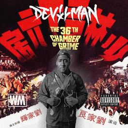 Album cover of THE 36TH CHAMBER OF GRIME