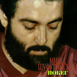 Album cover of Побег