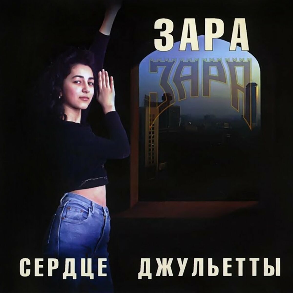 Зара: albums, songs, playlists | Listen on Deezer