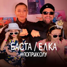 Album cover of #поприколу