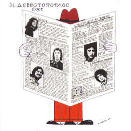 Album cover of O Siderenios Anthropos