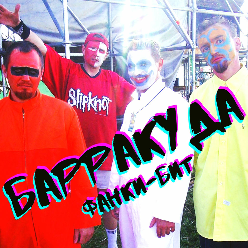 Неоновый пиксель арт. Фанк поп арт. Mark ronson uptown funk ft bruno mars. Биты арт для рэпа. Funky картинки.