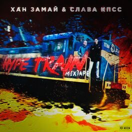 Album cover of HYPE TRAIN (Mixtape)