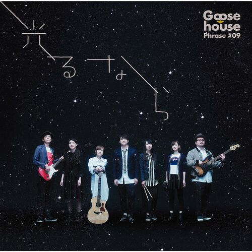 Goose house - Hikarunara: listen with lyrics | Deezer