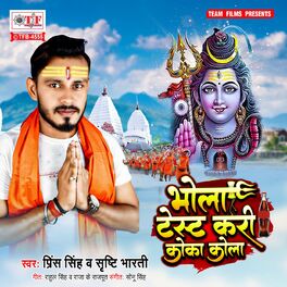 Album cover of Bhola Test Kari Coca Cola