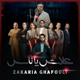 Album cover of علاش يا ناس