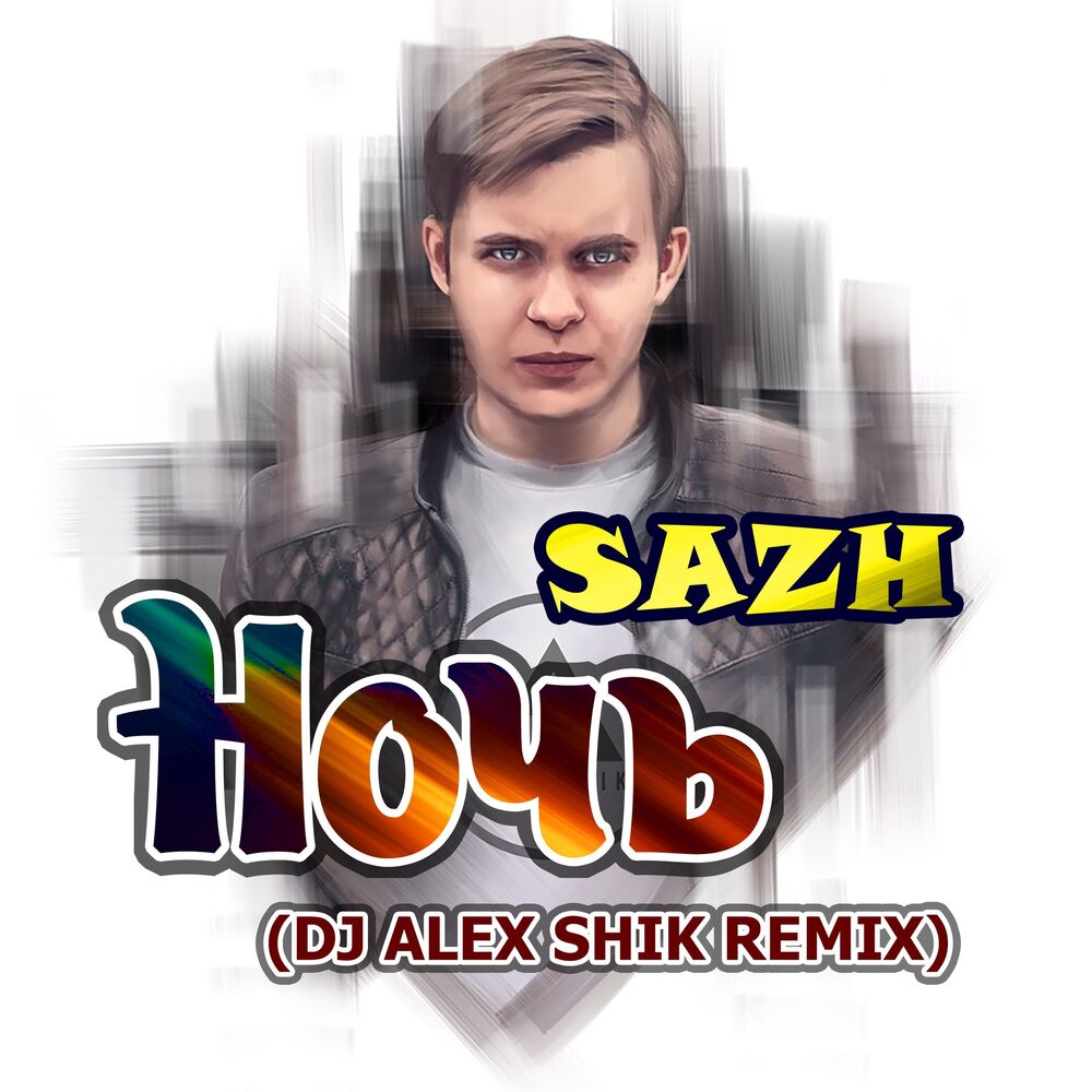 Alex shik. DJ Alex Shik. Sazh. Алексей Sazh. Лада дэнс — девочка ночь (Ayur Tsyrenov Extended Remix) полная версия.