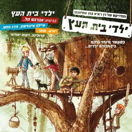 Album cover of Yaldey Bet Haetz