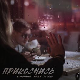 Album cover of Прикоснись