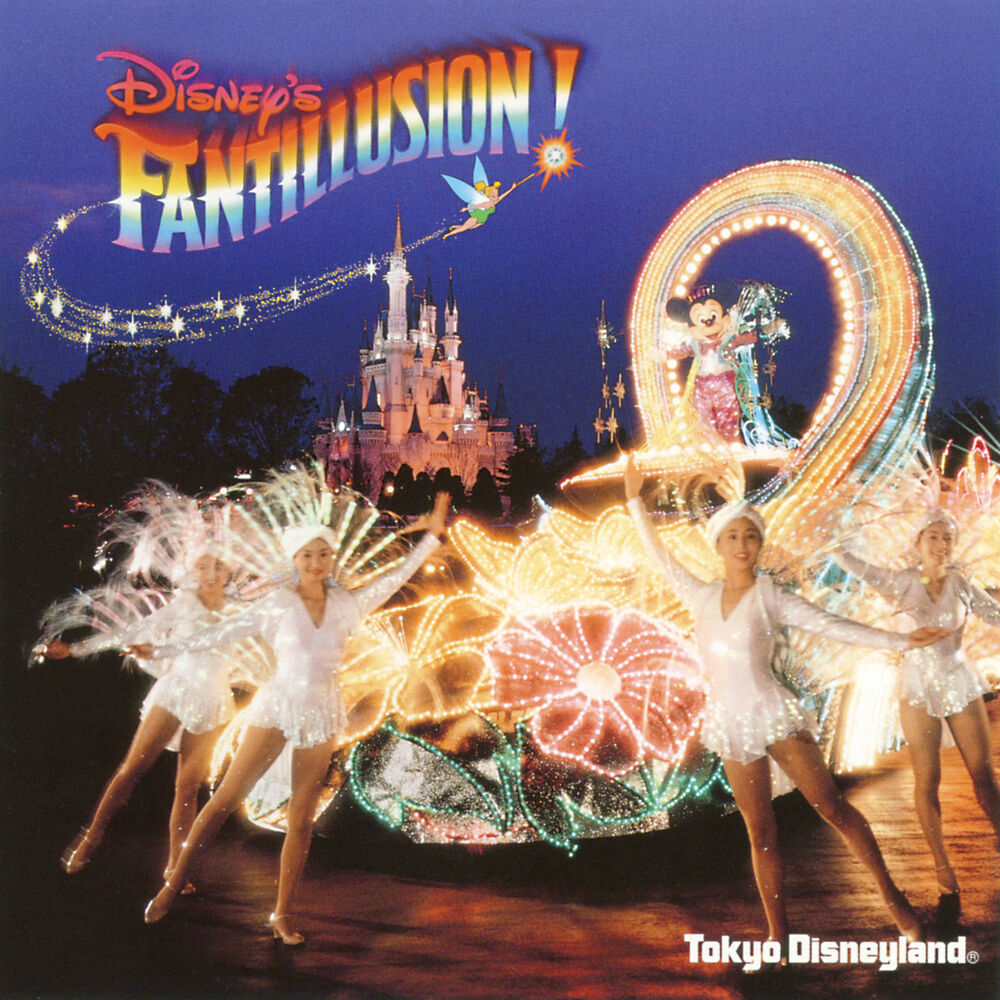 Диснейленд песня. Сборники музыки Диснейленд 99. Disneyland песня на 9 мая.