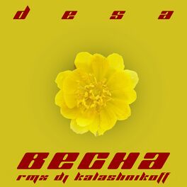 Album cover of Весна