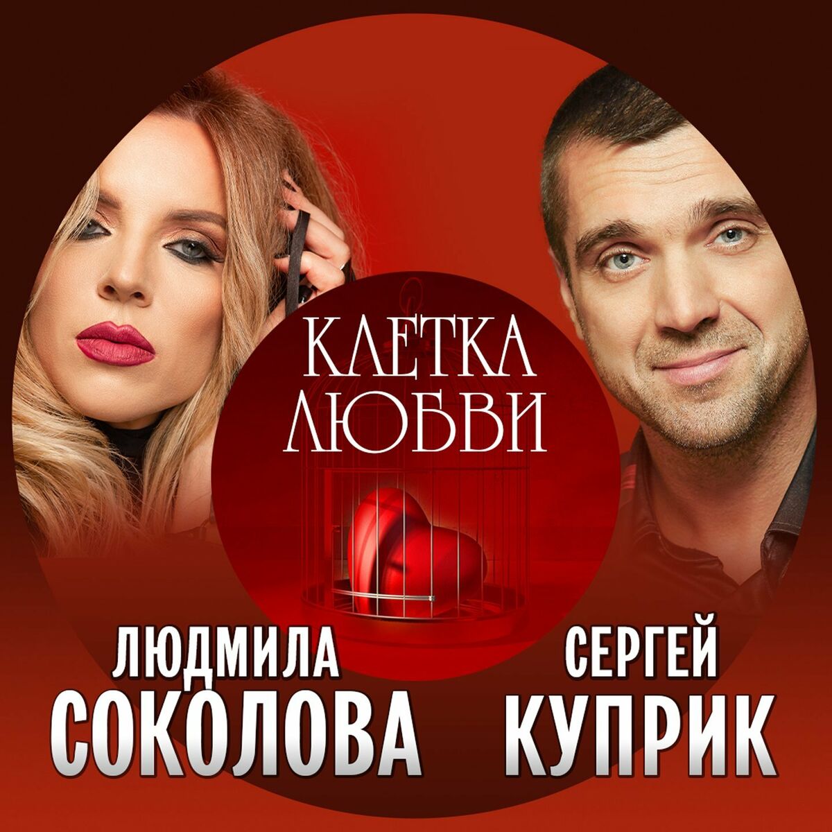 Сергей Куприк: альбомы, песни, плейлисты | Слушайте на Deezer