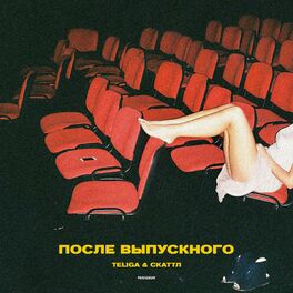Album cover of После выпускного