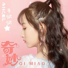 Album cover of 奇妙