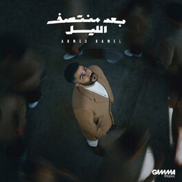 Album cover of Baad Montasaf Al Leil