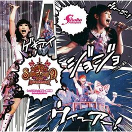 Album cover of Tokyo Shoko Land 2014 Rpg Teki Michi No Kioku Shokotan Cover Bangaihen Produced by Kohei Tanaka
