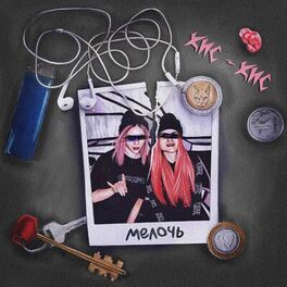Album cover of мелочь (Из сериала 