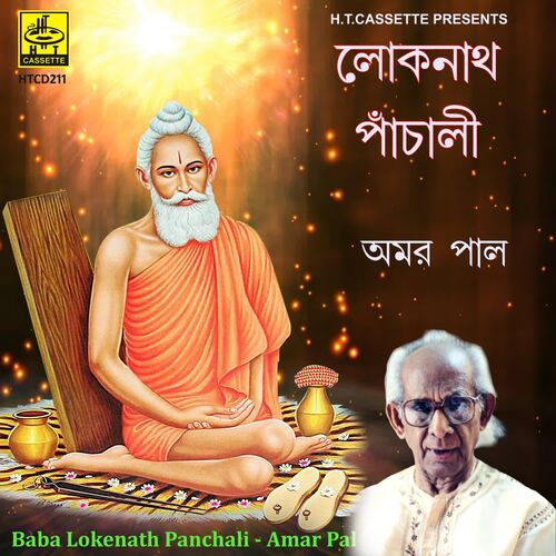 Amar Paul - Lokenath Panchali: lyrics and songs | Deezer Amar Paul - Lokenath Panchali: lyrics and songs | Deezer