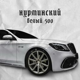 Album cover of Белый 500