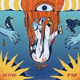 Album cover of רוץ ילד רוץ