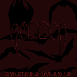 Album cover of Безчувственный трек про чай